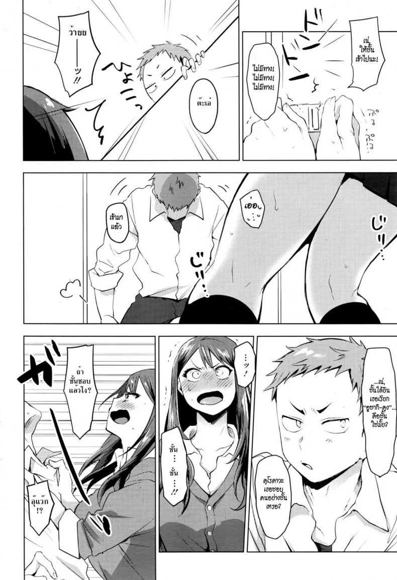 เป็นทุกอย่าง ยกเว้นแฟน [Uekan] Suki ni Natte Hoshiimo หน้า 8