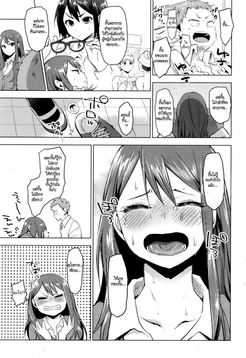 เป็นทุกอย่าง ยกเว้นแฟน [Uekan] Suki ni Natte Hoshiimo หน้า 9