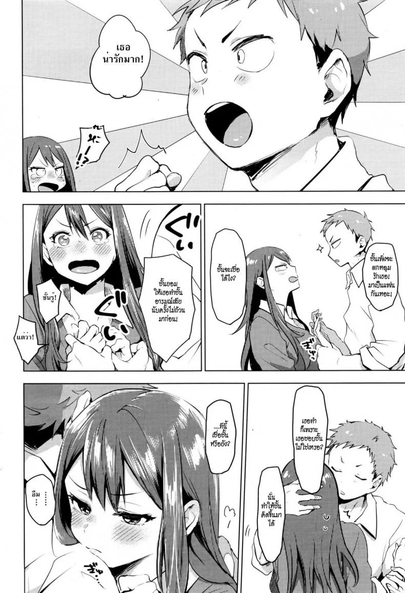 เป็นทุกอย่าง ยกเว้นแฟน [Uekan] Suki ni Natte Hoshiimo หน้า 10