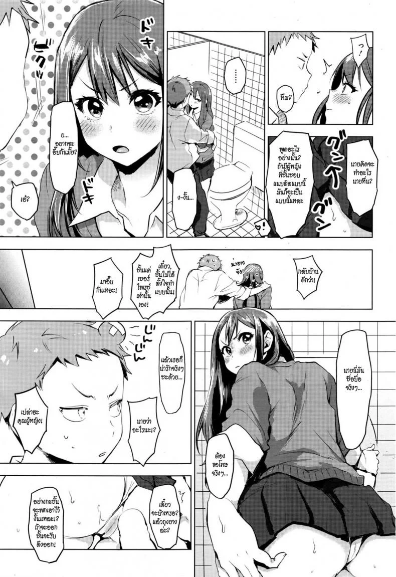 เป็นทุกอย่าง ยกเว้นแฟน [Uekan] Suki ni Natte Hoshiimo หน้า 11