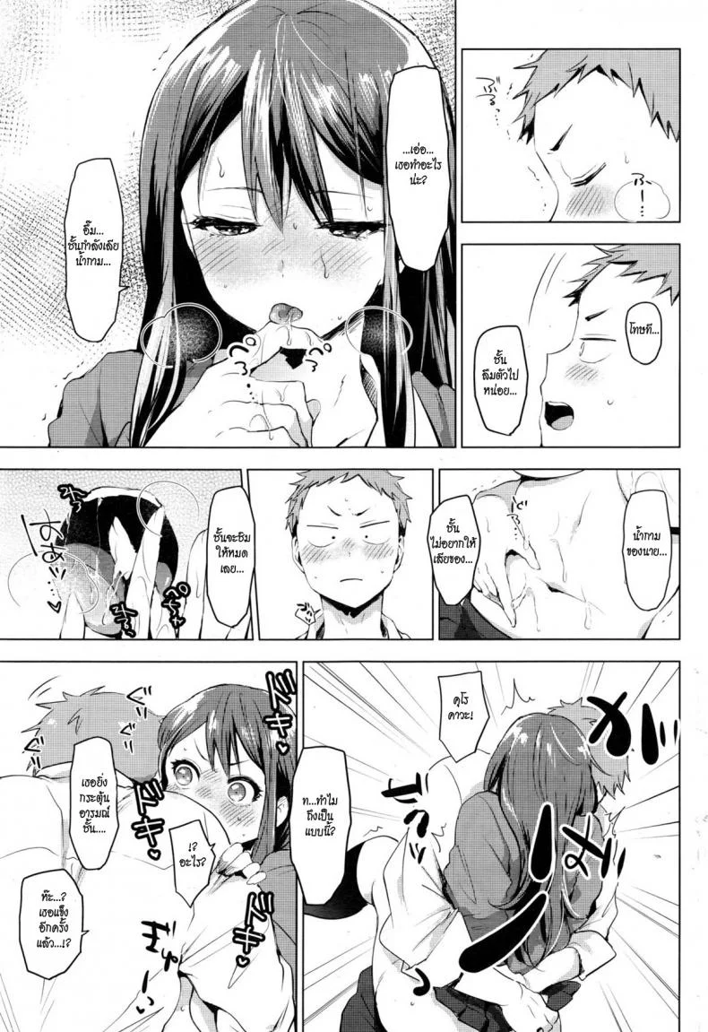 เป็นทุกอย่าง ยกเว้นแฟน [Uekan] Suki ni Natte Hoshiimo หน้า 15