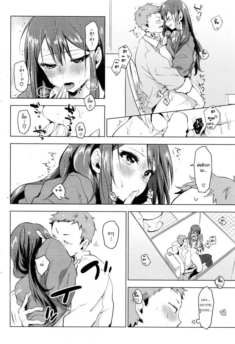 เป็นทุกอย่าง ยกเว้นแฟน [Uekan] Suki ni Natte Hoshiimo หน้า 22