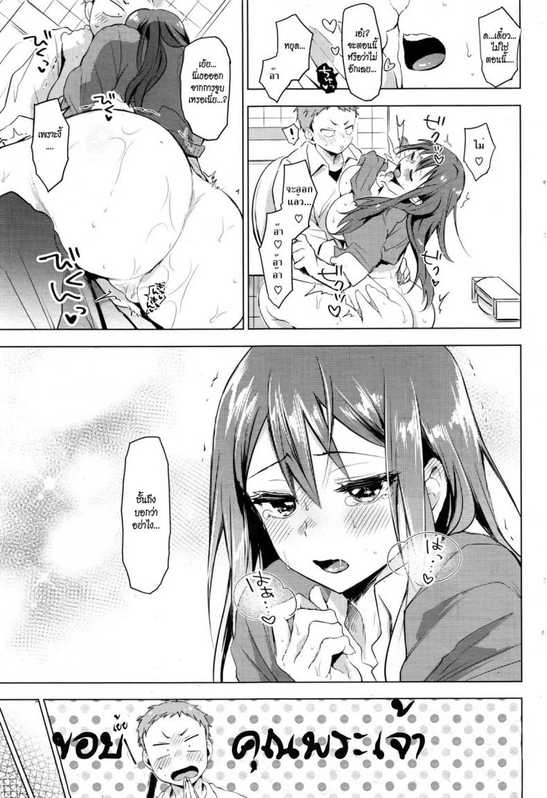 เป็นทุกอย่าง ยกเว้นแฟน [Uekan] Suki ni Natte Hoshiimo หน้า 23