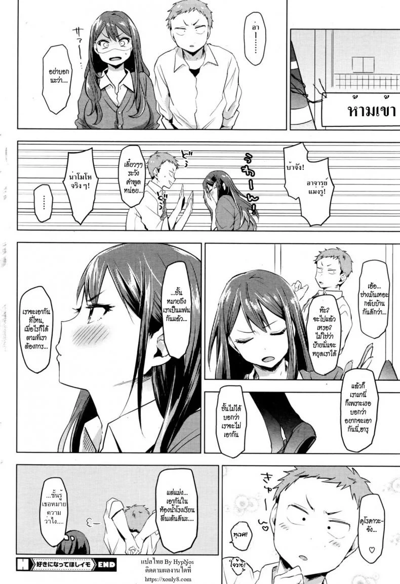 เป็นทุกอย่าง ยกเว้นแฟน [Uekan] Suki ni Natte Hoshiimo หน้า 24