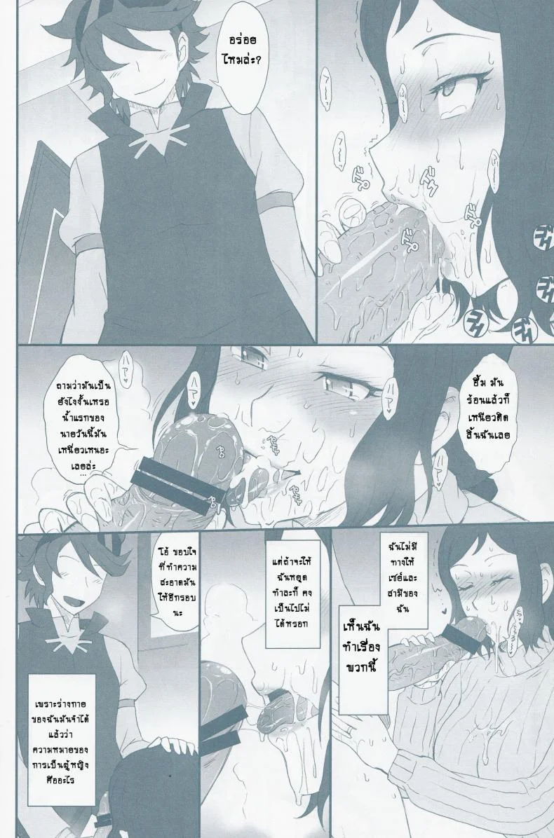 ขายต่อ สาวมือสอง (C85) [Moon Ruler (Tsukino Jyogi)] Rinko Ikimasu!! (Gundam Build Fighters) หน้า 7