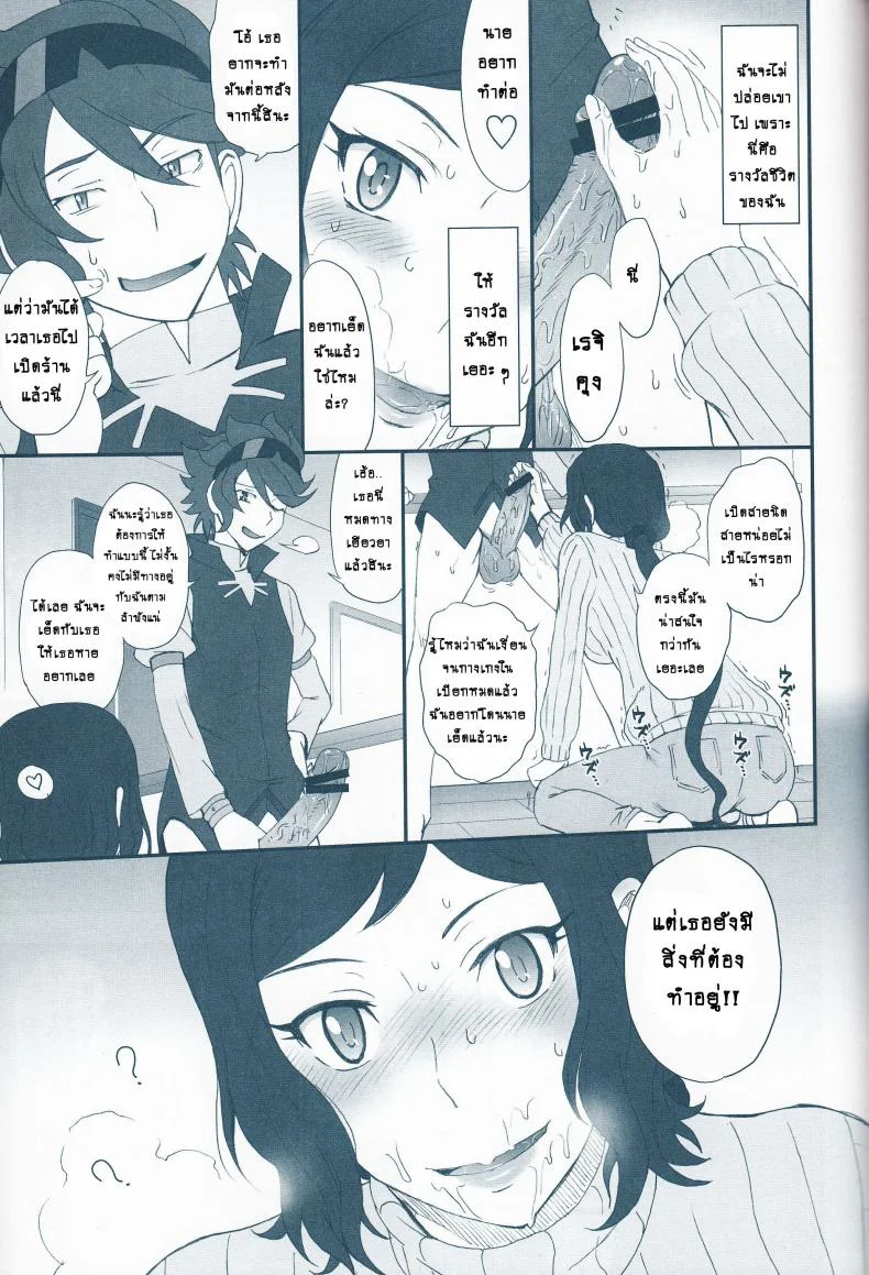 ขายต่อ สาวมือสอง (C85) [Moon Ruler (Tsukino Jyogi)] Rinko Ikimasu!! (Gundam Build Fighters) หน้า 8