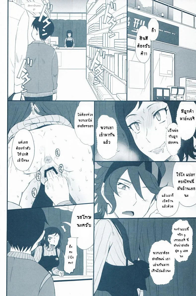 ขายต่อ สาวมือสอง (C85) [Moon Ruler (Tsukino Jyogi)] Rinko Ikimasu!! (Gundam Build Fighters) หน้า 9