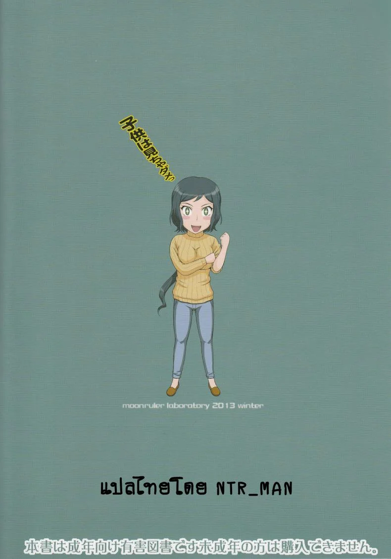 ขายต่อ สาวมือสอง (C85) [Moon Ruler (Tsukino Jyogi)] Rinko Ikimasu!! (Gundam Build Fighters) หน้า 26