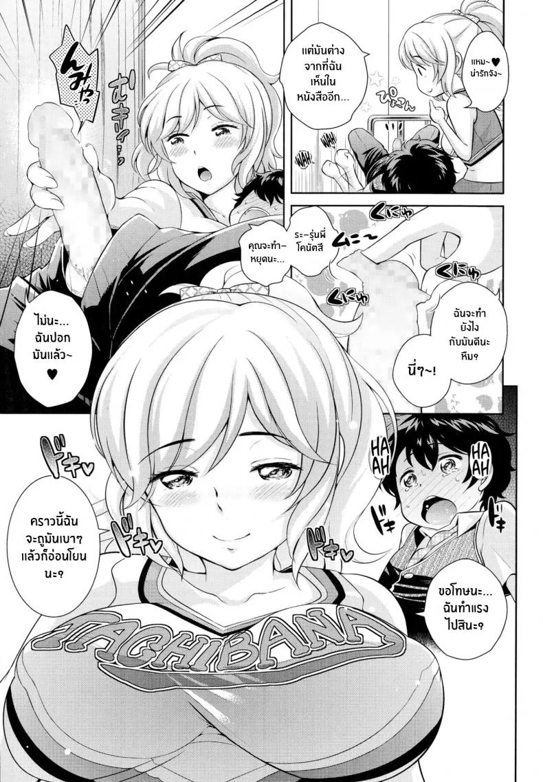รุ่นพี่โคนัตสึของผม [Uesugi Kyoushirou] Boku no Konatsu-senpai (COMIC Tenma 2014-11) รุ่นพี่โคนัตสึของผม 1 หน้า 5