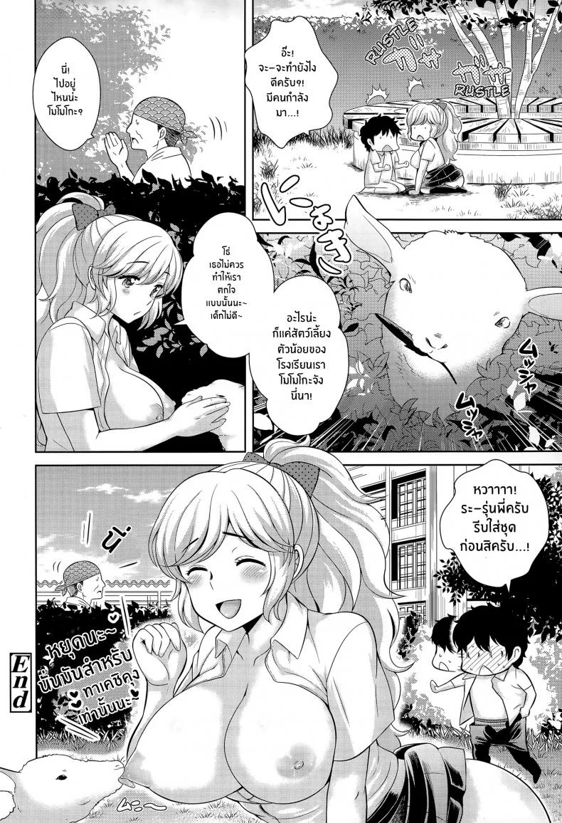 รุ่นพี่โคนัตสึของผม [Uesugi Kyoushirou] Boku no Konatsu-senpai (COMIC Tenma 2014-11) รุ่นพี่โคนัตสึของผม 2 หน้า 20