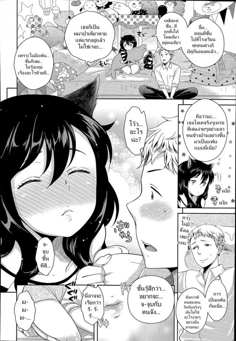 อยากมีคู่แบบเพื่อนๆ [Uesugi Kyoushirou] Nekomimi no Hito - The Girl with the Kitty Ears หน้า 4
