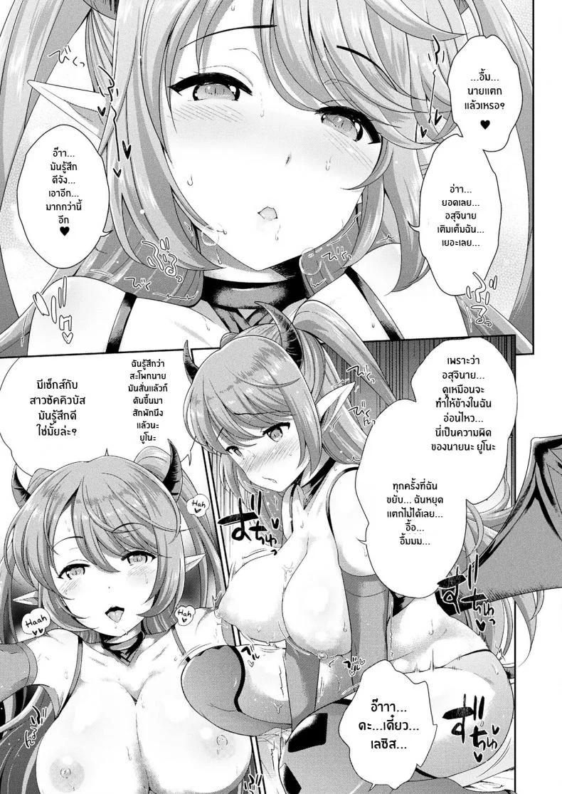 พันธะสัญญากับพี่สาวซัคคิวบัส [Uesugi Kyoushirou] Succubus Onee-san to Inmon Keiyaku (COMIC Unreal 2017-08 Vol 68) หน้า 15