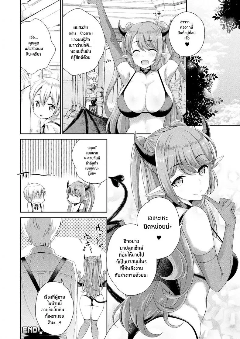 พันธะสัญญากับพี่สาวซัคคิวบัส [Uesugi Kyoushirou] Succubus Onee-san to Inmon Keiyaku (COMIC Unreal 2017-08 Vol 68) หน้า 20