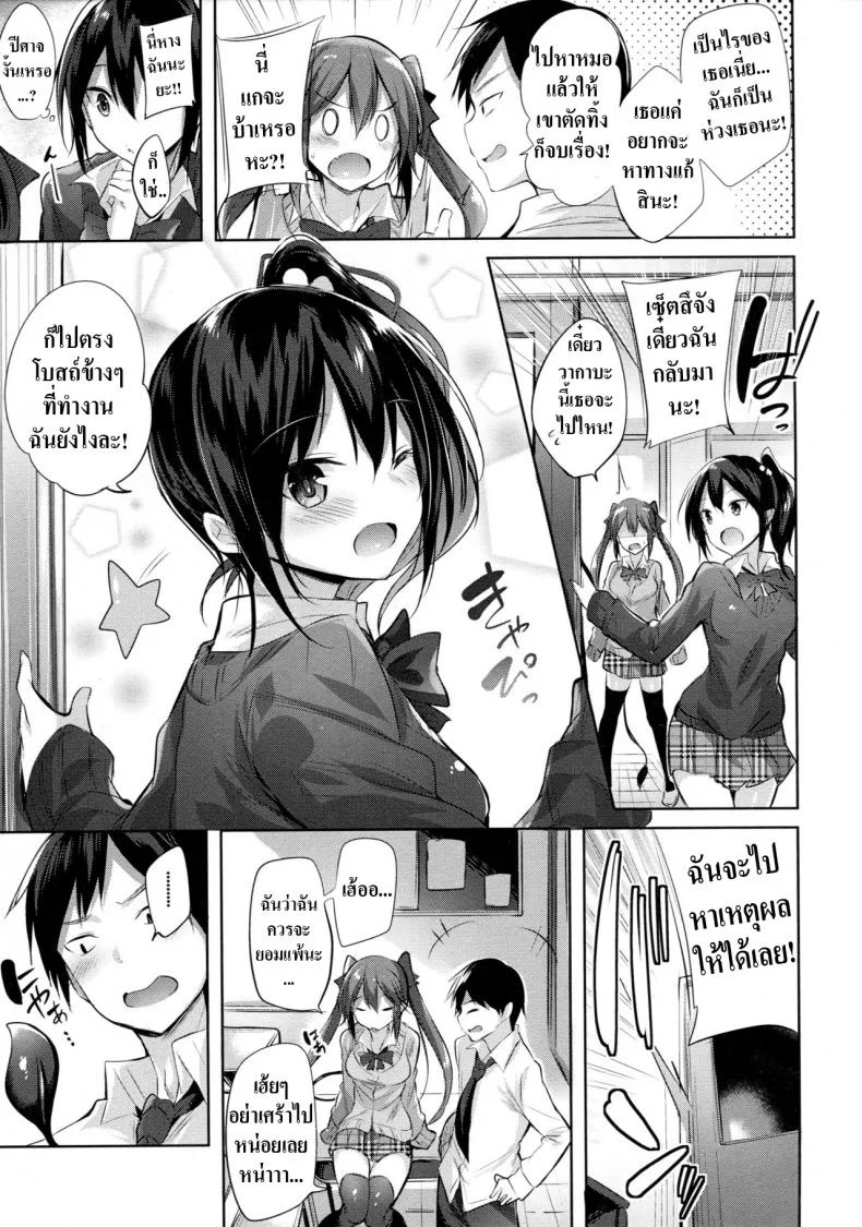 เพื่อนสมัยเด็กผมเป็นซัคคิวบัส [Chocolate Land (kakao)] Koakuma Setsuko no Himitsuเพื่อนสมัยเด็กผมเป็นซัคคิวบัส 1 หน้า 4