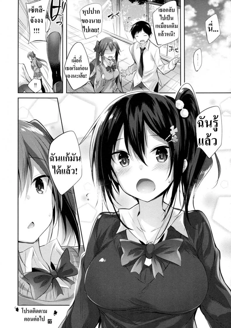 เพื่อนสมัยเด็กผมเป็นซัคคิวบัส [Chocolate Land (kakao)] Koakuma Setsuko no Himitsuเพื่อนสมัยเด็กผมเป็นซัคคิวบัส 1 หน้า 19