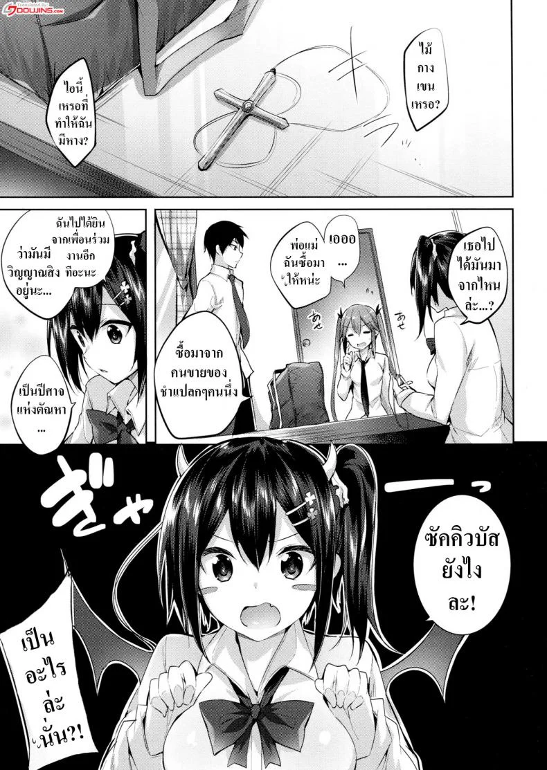 เพื่อนสมัยเด็กผมเป็นซัคคิวบัส [Chocolate Land (kakao)] Koakuma Setsuko no Himitsuเพื่อนสมัยเด็กผมเป็นซัคคิวบัส 2 หน้า 4