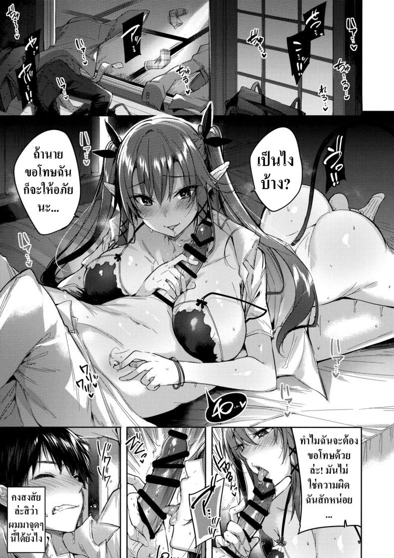 เพื่อนสมัยเด็กผมเป็นซัคคิวบัส [Chocolate Land (kakao)] Koakuma Setsuko no Himitsuเพื่อนสมัยเด็กผมเป็นซัคคิวบัส 3.5 หน้า 4