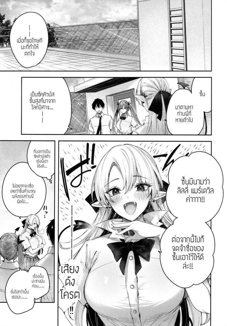 เพื่อนสมัยเด็กผมเป็นซัคคิวบัส [Chocolate Land (kakao)] Koakuma Setsuko no Himitsuเพื่อนสมัยเด็กผมเป็นซัคคิวบัส 7 หน้า 4