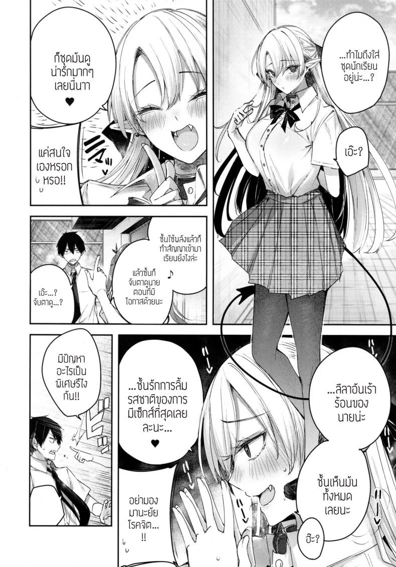 เพื่อนสมัยเด็กผมเป็นซัคคิวบัส [Chocolate Land (kakao)] Koakuma Setsuko no Himitsuเพื่อนสมัยเด็กผมเป็นซัคคิวบัส 7 หน้า 5