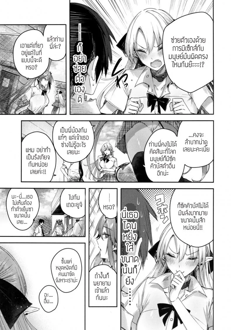 เพื่อนสมัยเด็กผมเป็นซัคคิวบัส [Chocolate Land (kakao)] Koakuma Setsuko no Himitsuเพื่อนสมัยเด็กผมเป็นซัคคิวบัส 7 หน้า 6
