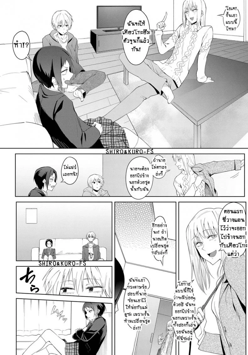 เหตุการณ์ที่เกิดขึ้นในระหว่างวัน [Fushoku] Hakuten Kebbai Swearing in Daytime หน้า 4