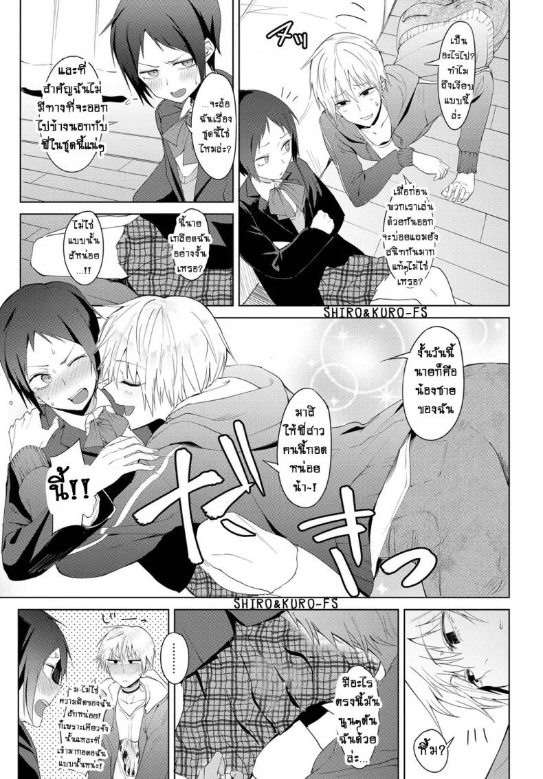เหตุการณ์ที่เกิดขึ้นในระหว่างวัน [Fushoku] Hakuten Kebbai Swearing in Daytime หน้า 5