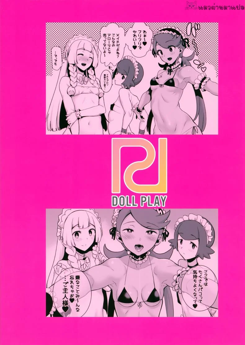 ไอ้หนุ่มเอวดี เอาทีสามคน (C96) [DOLL PLAY (Kurosu Gatari)] Alola no Yoru no Sugata 5 (Pokémon Sun and Moon) หน้า 21