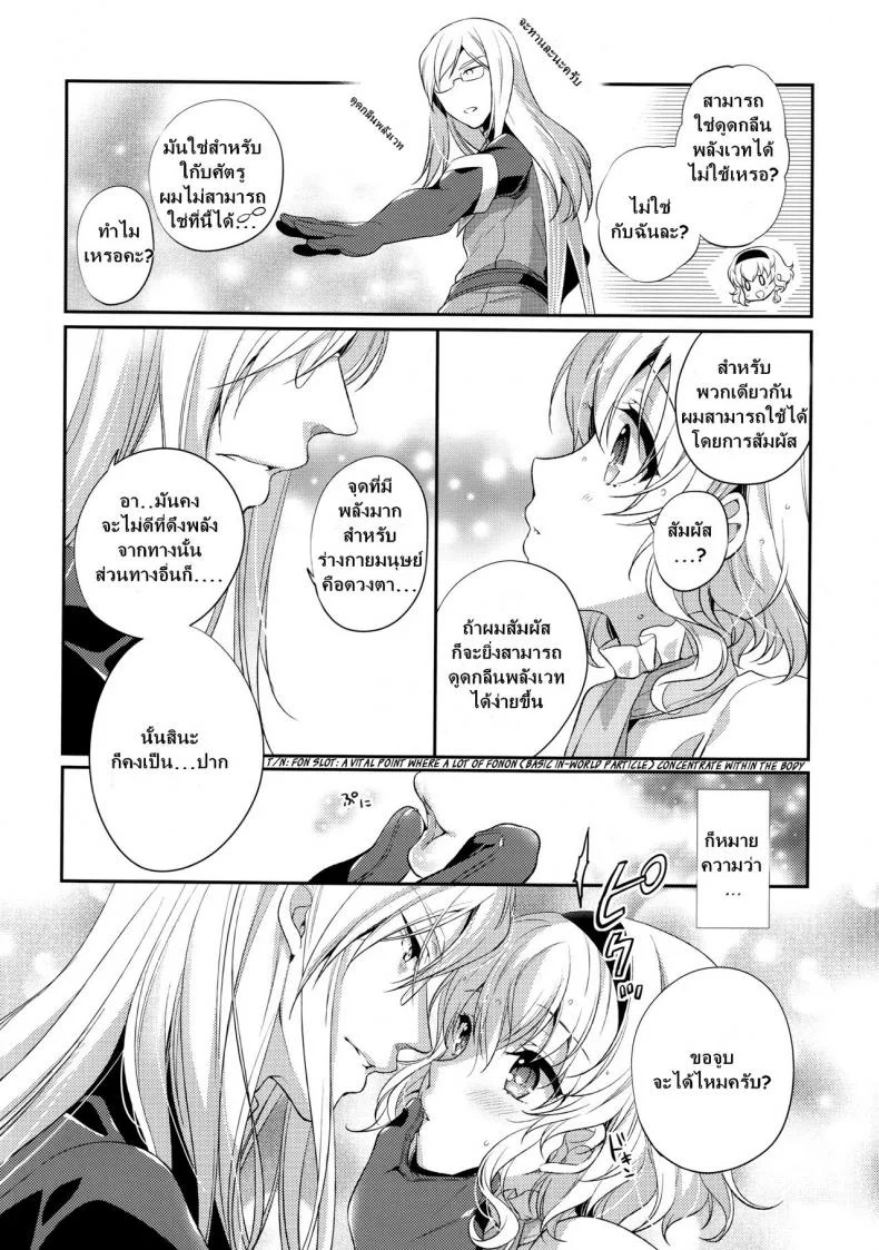 (C92) [Shinsen Gokuraku (Mami)] Itadakimasuyo. (Tales of the Abyss) หน้า 5