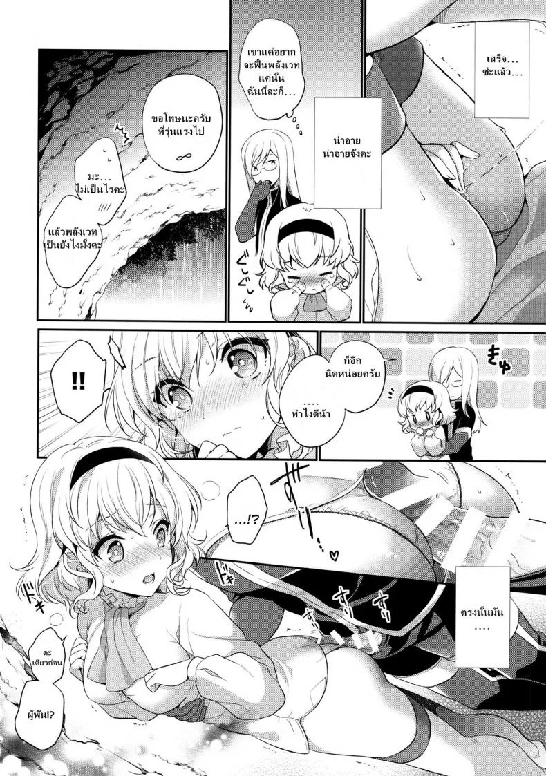 (C92) [Shinsen Gokuraku (Mami)] Itadakimasuyo. (Tales of the Abyss) หน้า 11