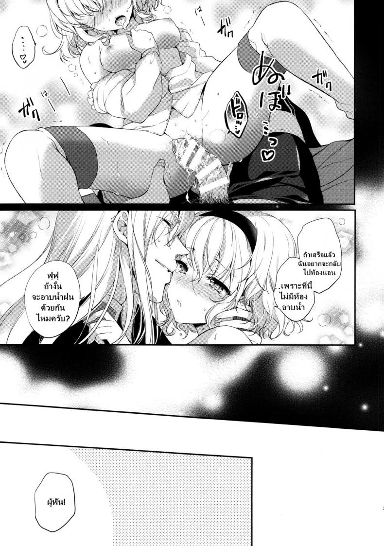 (C92) [Shinsen Gokuraku (Mami)] Itadakimasuyo. (Tales of the Abyss) หน้า 24