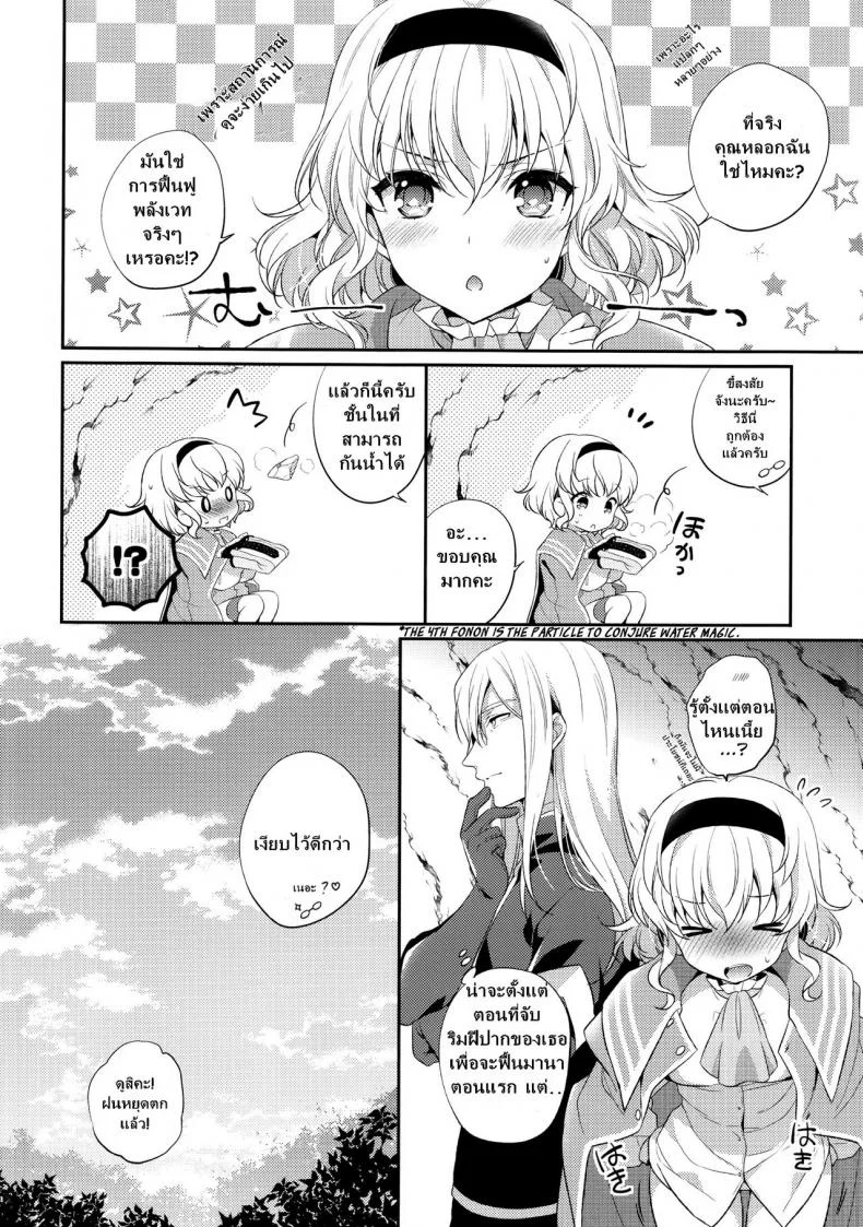 (C92) [Shinsen Gokuraku (Mami)] Itadakimasuyo. (Tales of the Abyss) หน้า 25