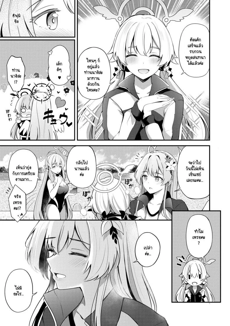 ฉันไม่ใช่ของหวานนะคะ [Konka] watashi ha sensei no okashi ja nai desu หน้า 4