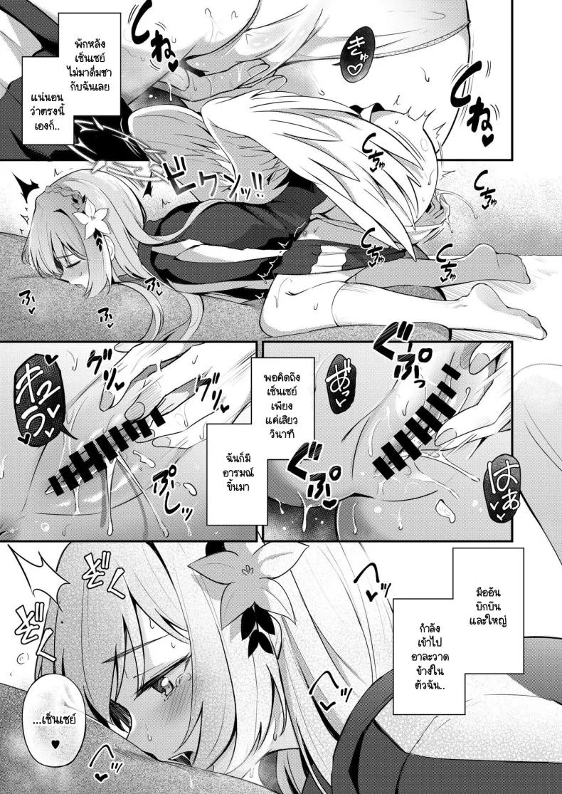 ฉันไม่ใช่ของหวานนะคะ [Konka] watashi ha sensei no okashi ja nai desu หน้า 6