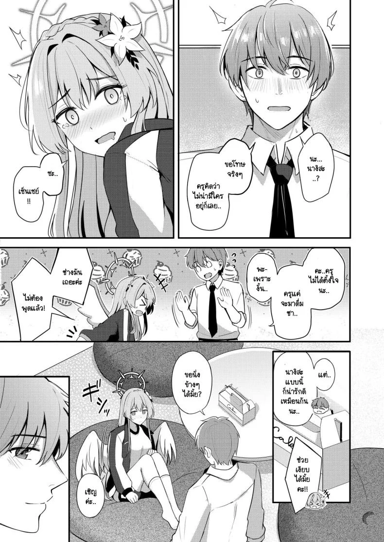 ฉันไม่ใช่ของหวานนะคะ [Konka] watashi ha sensei no okashi ja nai desu หน้า 8