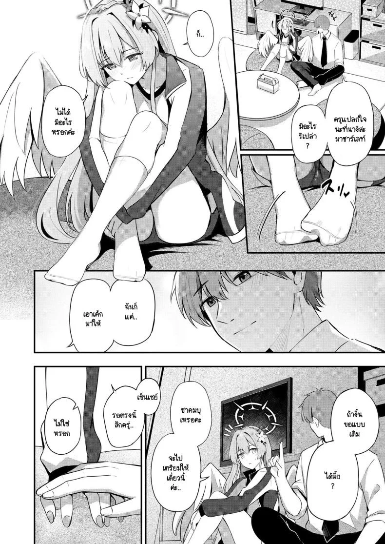 ฉันไม่ใช่ของหวานนะคะ [Konka] watashi ha sensei no okashi ja nai desu หน้า 9