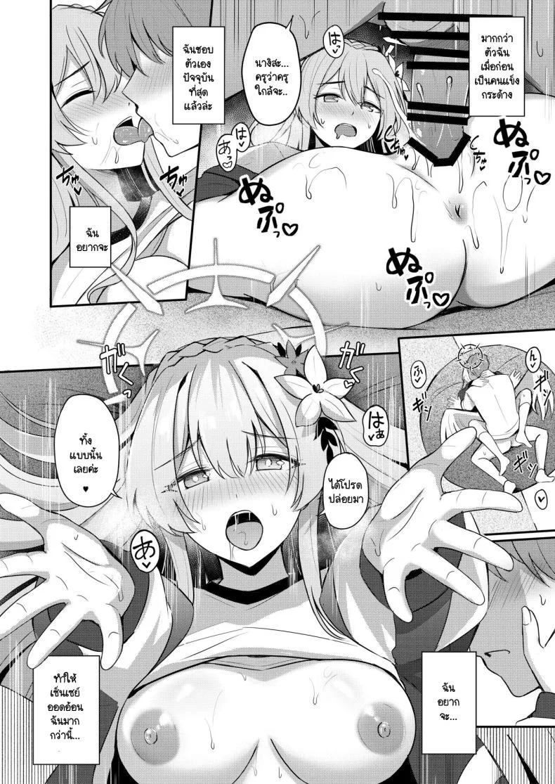 ฉันไม่ใช่ของหวานนะคะ [Konka] watashi ha sensei no okashi ja nai desu หน้า 19