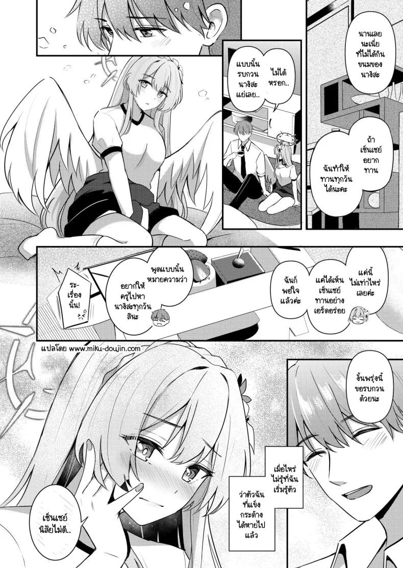 ฉันไม่ใช่ของหวานนะคะ [Konka] watashi ha sensei no okashi ja nai desu หน้า 21
