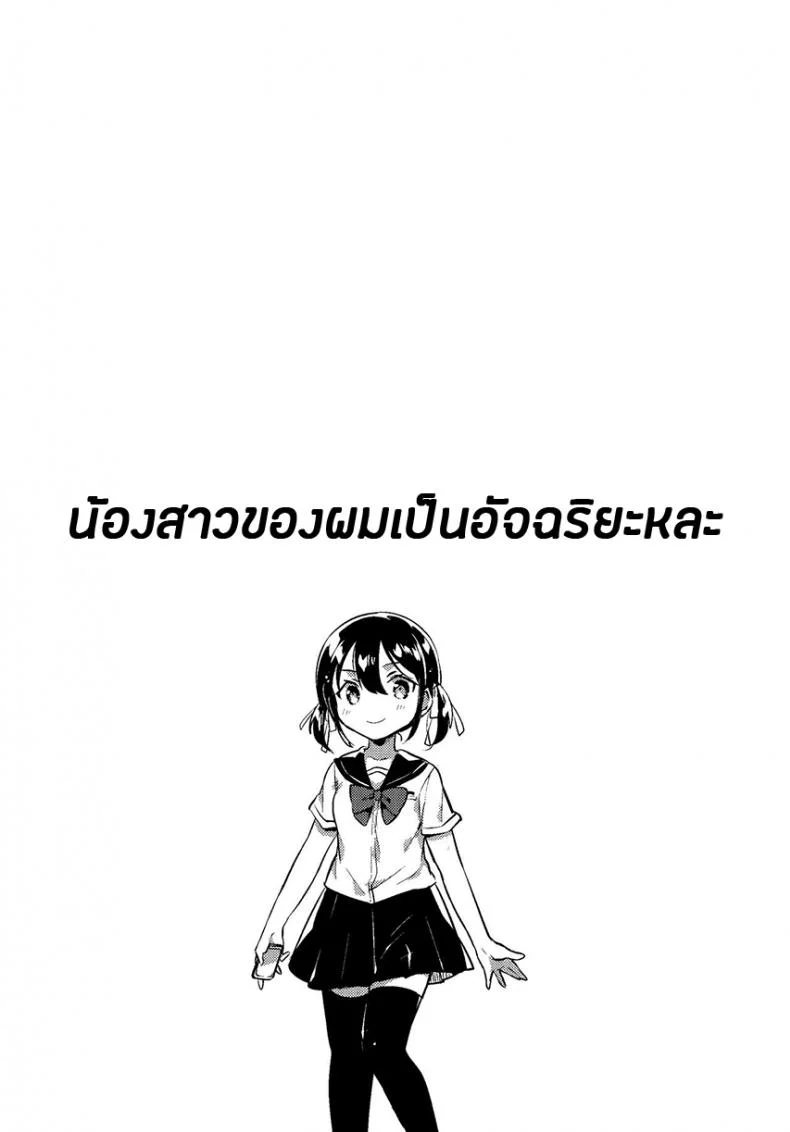 น้องสาวของผมเป็นอัจฉริยะหละ (COMIC1☆14) [squeezecandyheaven (Ichihaya)] Imouto wa Genius + Omake | My Little Sister Is a Genius + Bonus Story หน้า 4