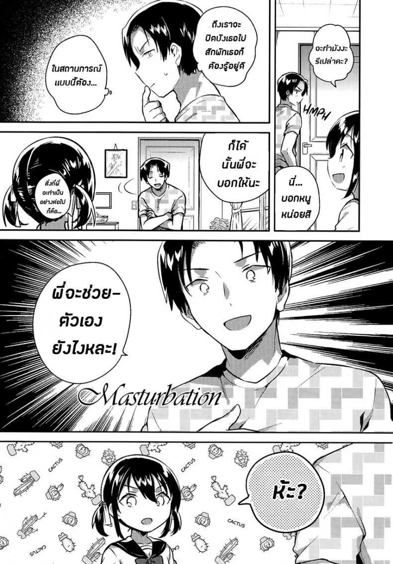 น้องสาวของผมเป็นอัจฉริยะหละ (COMIC1☆14) [squeezecandyheaven (Ichihaya)] Imouto wa Genius + Omake | My Little Sister Is a Genius + Bonus Story หน้า 7
