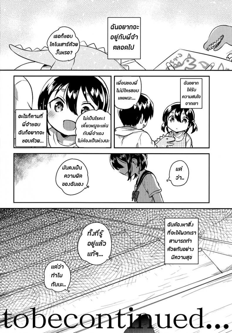 น้องสาวของผมเป็นอัจฉริยะหละ (COMIC1☆14) [squeezecandyheaven (Ichihaya)] Imouto wa Genius + Omake | My Little Sister Is a Genius + Bonus Story หน้า 26