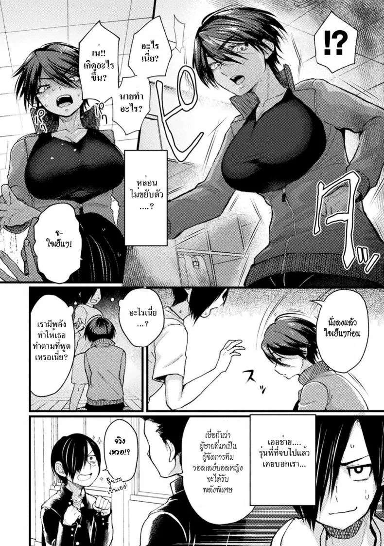 สะกดจิตกัปตันทีมสาว [Gosaiji] Captain Saimin Icha Love Challenge | The Captain's Hypnosis Lovey Dovey Challenge (2D Comic Magazine Saimin Kyousei Wakan Ijirare Heroine Mesukoi Acme! Vol. 1) หน้า 4