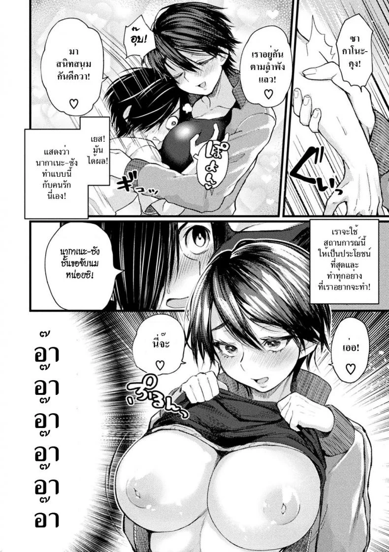 สะกดจิตกัปตันทีมสาว [Gosaiji] Captain Saimin Icha Love Challenge | The Captain's Hypnosis Lovey Dovey Challenge (2D Comic Magazine Saimin Kyousei Wakan Ijirare Heroine Mesukoi Acme! Vol. 1) หน้า 6