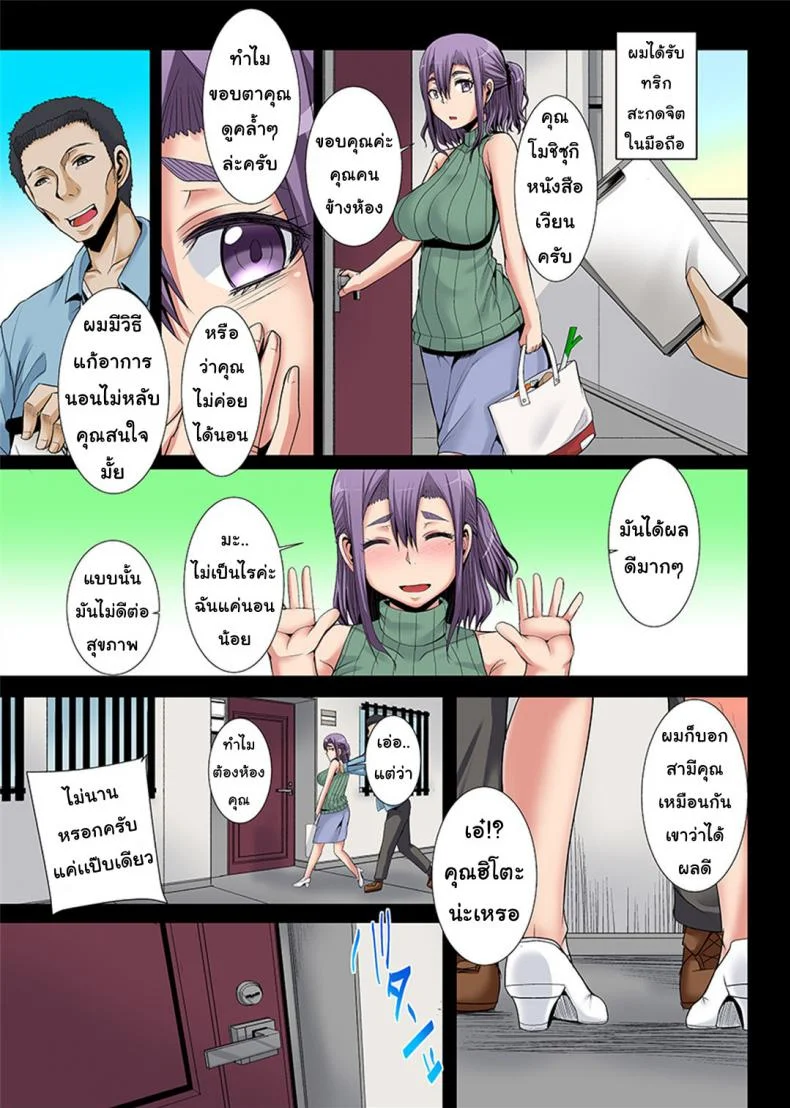 สะกดจิตเมียชาวบ้าน [Yutakame] Niizuma o Otosu Appli หน้า 5