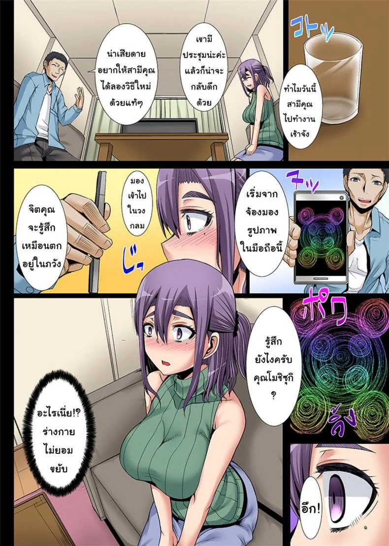 สะกดจิตเมียชาวบ้าน [Yutakame] Niizuma o Otosu Appli หน้า 6