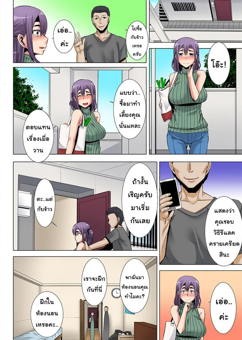สะกดจิตเมียชาวบ้าน [Yutakame] Niizuma o Otosu Appli หน้า 12