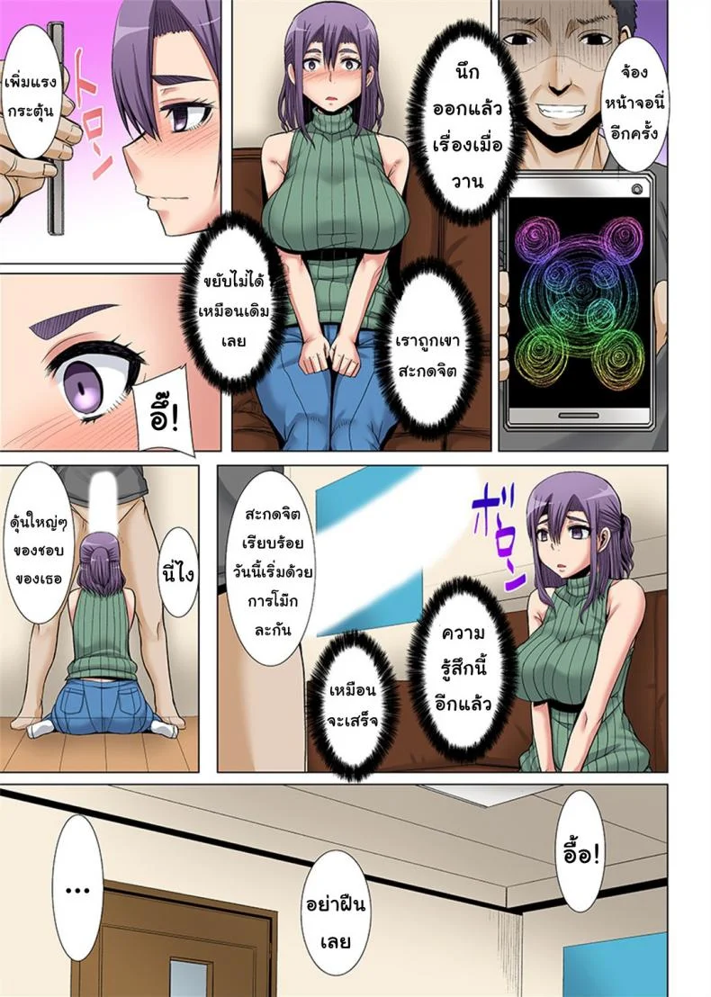 สะกดจิตเมียชาวบ้าน [Yutakame] Niizuma o Otosu Appli หน้า 13