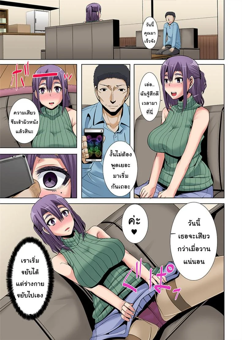 สะกดจิตเมียชาวบ้าน [Yutakame] Niizuma o Otosu Appli หน้า 19