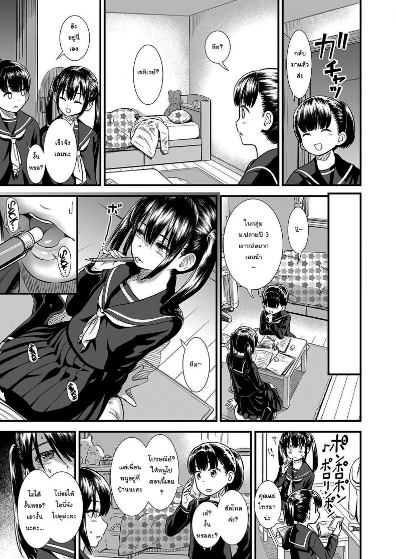 คืนนี้เซคิเรย์จังอยู่บ้านคนเดียวล่ะ [Sabaku] Imouto no Tomodachi Homecoming  My Little Sister_s Friend Homecomingคืนนี้เซคิเรย์จังอยู่บ้านคนเดียวล่ะ 1 หน้า 7