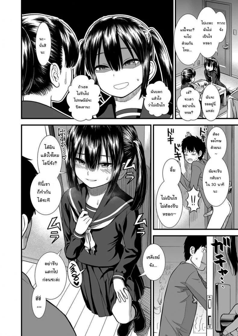 คืนนี้เซคิเรย์จังอยู่บ้านคนเดียวล่ะ [Sabaku] Imouto no Tomodachi Homecoming  My Little Sister_s Friend Homecomingคืนนี้เซคิเรย์จังอยู่บ้านคนเดียวล่ะ 1 หน้า 8