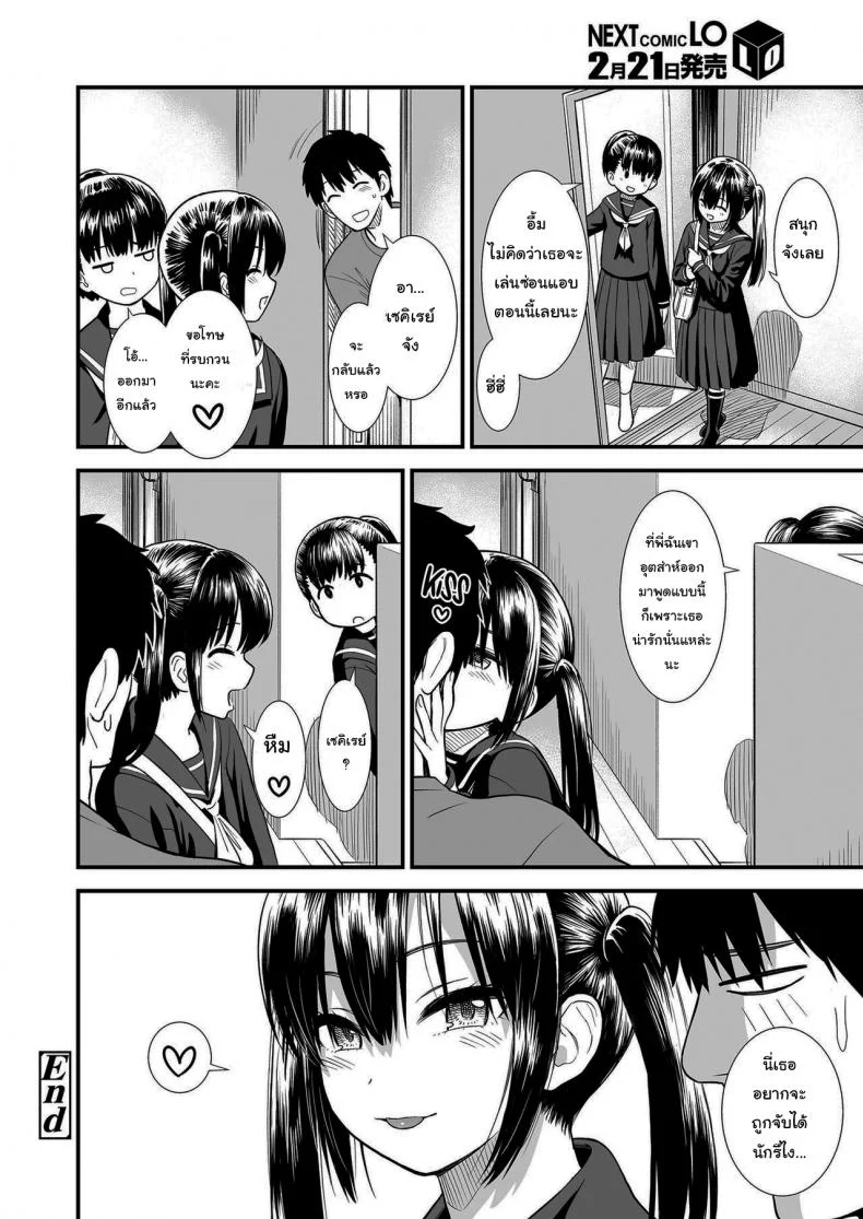 คืนนี้เซคิเรย์จังอยู่บ้านคนเดียวล่ะ [Sabaku] Imouto no Tomodachi Homecoming  My Little Sister_s Friend Homecomingคืนนี้เซคิเรย์จังอยู่บ้านคนเดียวล่ะ 1 หน้า 20